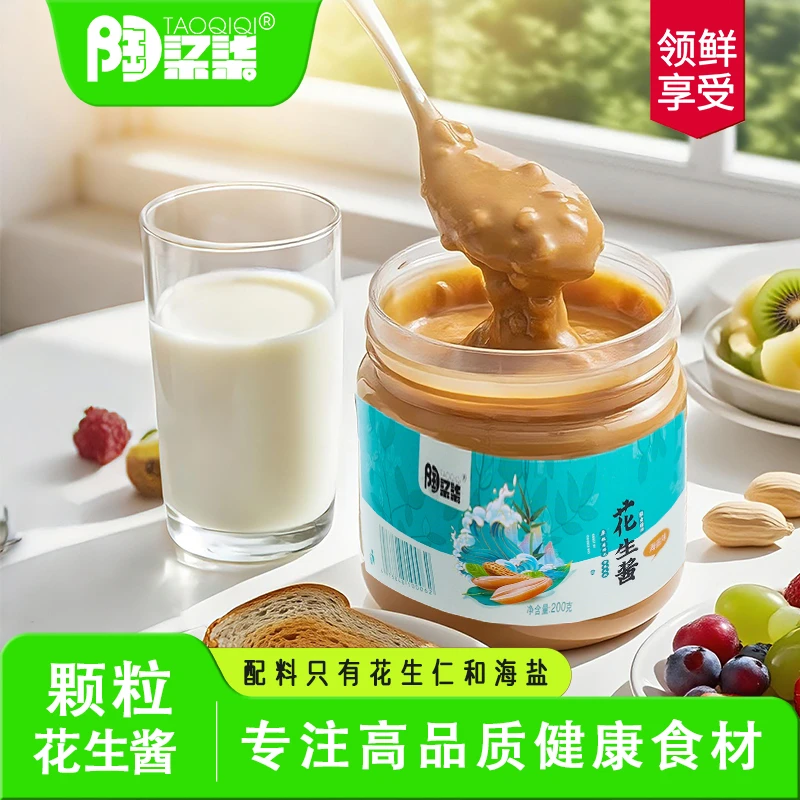 陶柒柒花生酱200g/罐（原味+海盐）麻汁酱拌凉面健康优质好吃伴侣