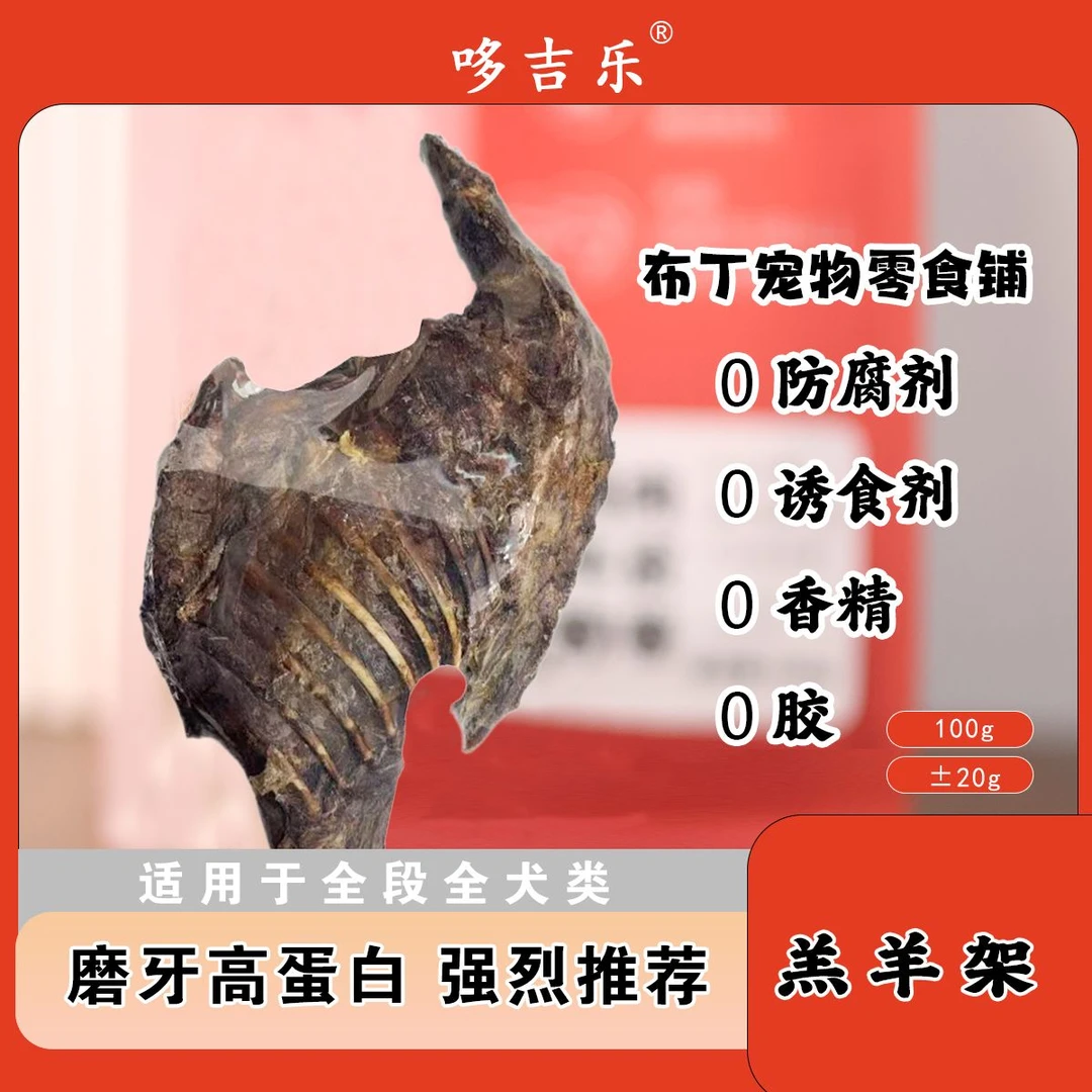 哆吉乐风干酥脆羔羊排狗狗磨牙棒全犬型犬补钙奖励零食一只