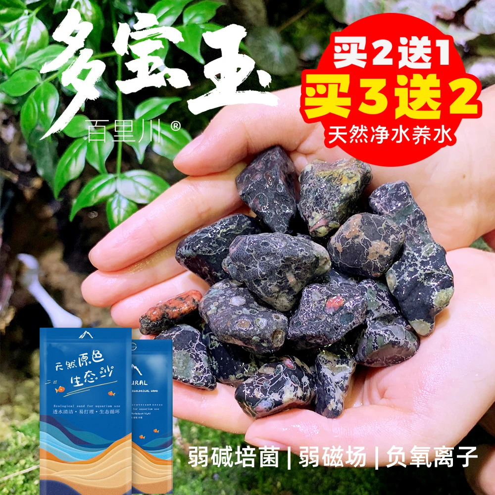 多宝玉鱼缸石鱼缸造景底砂过滤增氧溪流石乌龟缸天然水草净水滤材