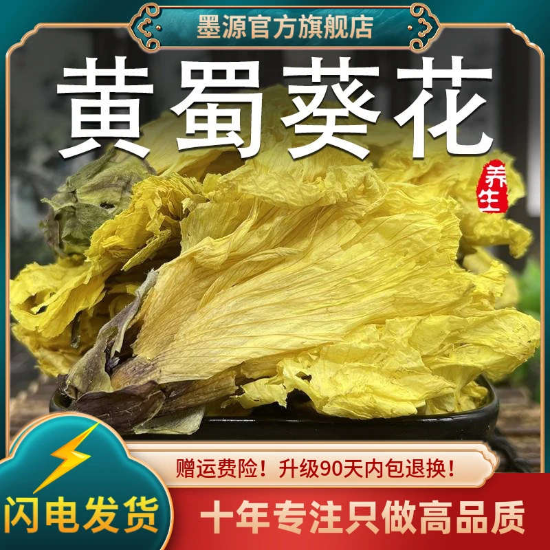 黄蜀葵花中药材黄蜀葵秋葵花干黄葵花新鲜黄蜀葵花茶粉干货大花朵