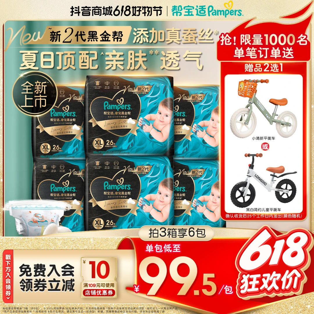 【618好物】帮宝适黑金帮尿不湿蚕丝轻薄透气纸尿裤拉拉裤S-3XL