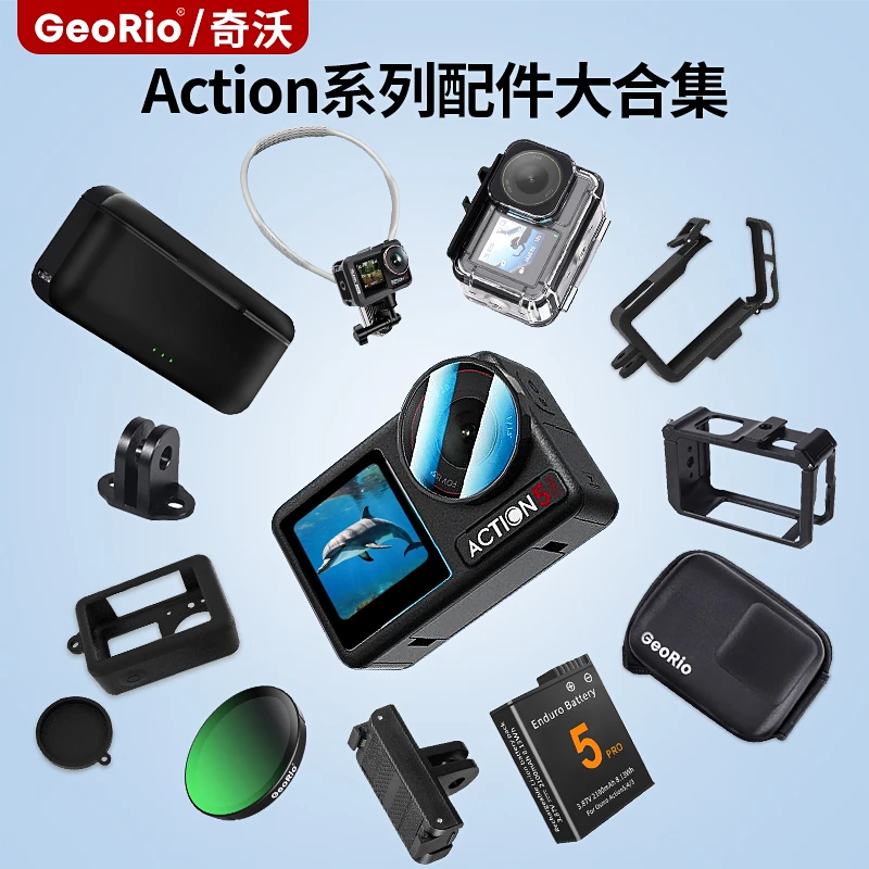 GeoRioGroRio ACTION系列配件大合集手表支架无线防水磁吸防摔