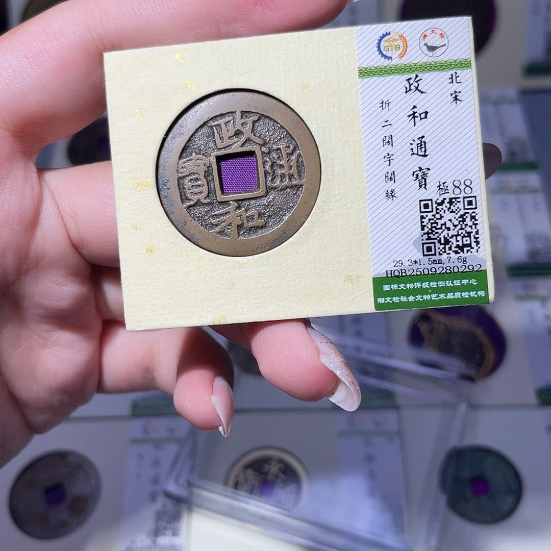 铜臻品文化玟玟政和0292