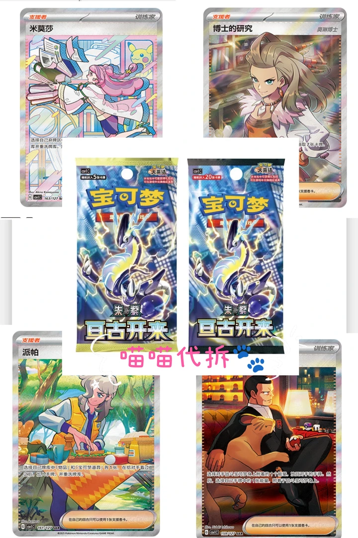 喵喵代拆【属性能量】 宝可梦拆卡卡牌盲盒