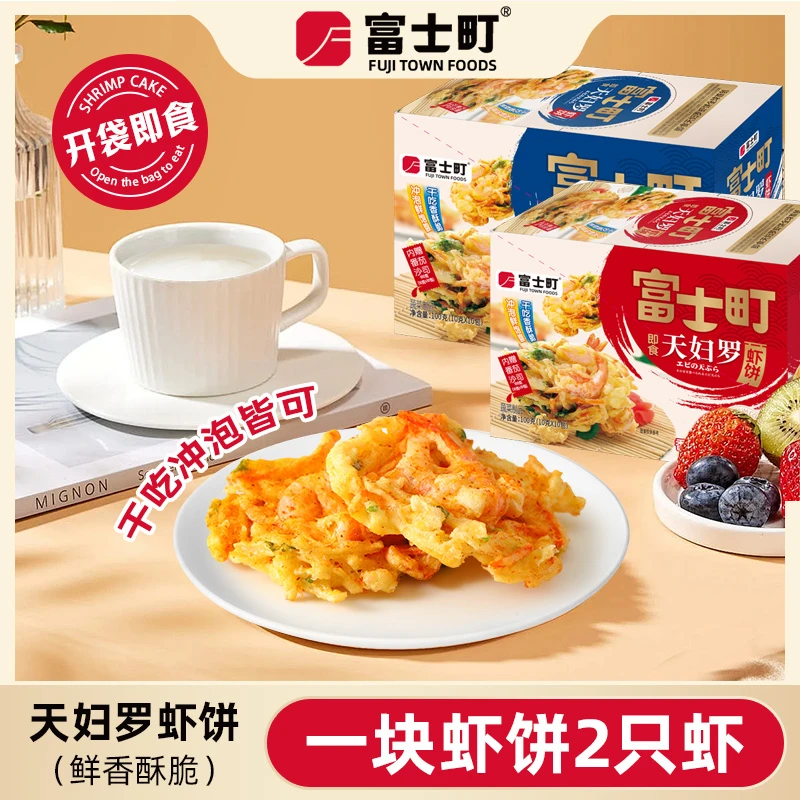 富士町天妇罗虾饼鲜香酥脆开袋即食休闲零食夜班解馋追剧必备100g