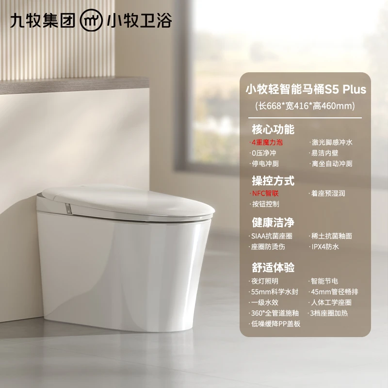 小牧卫浴轻智能马桶S5plus-8910手机NFC智联2.0泡沫盾