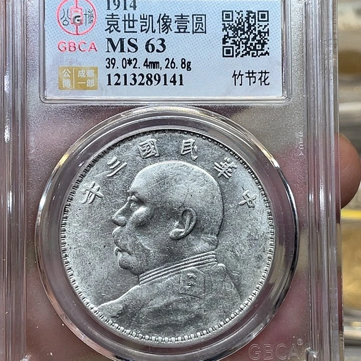 银古钱币一枚图片品相