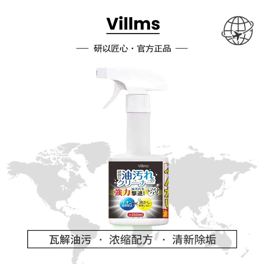 【拍5瓶发6瓶】料理室Villms厨房专用油污净去油家用
