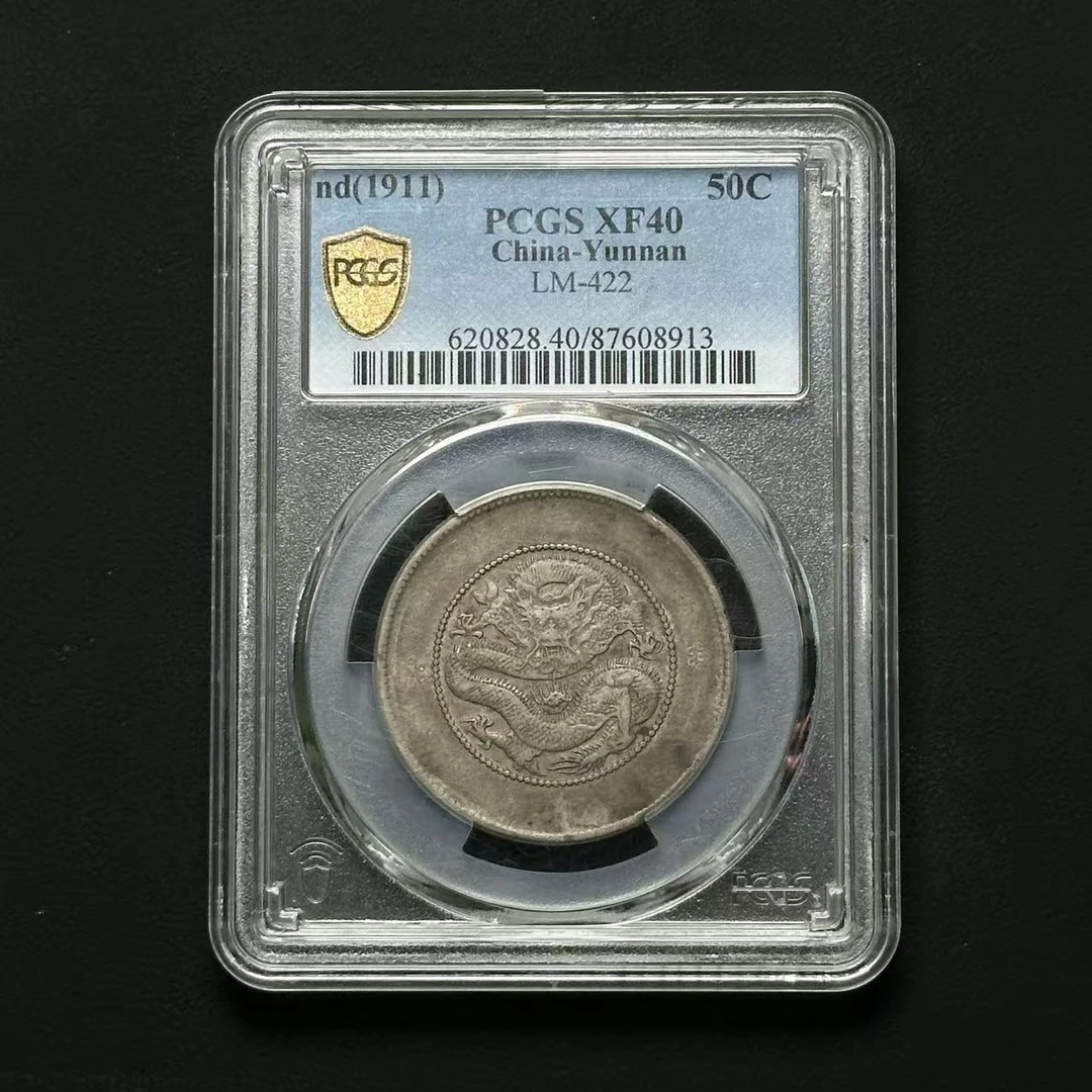 PCGS XF40 云南半圆龙2枚 87608913 F/88177122 F