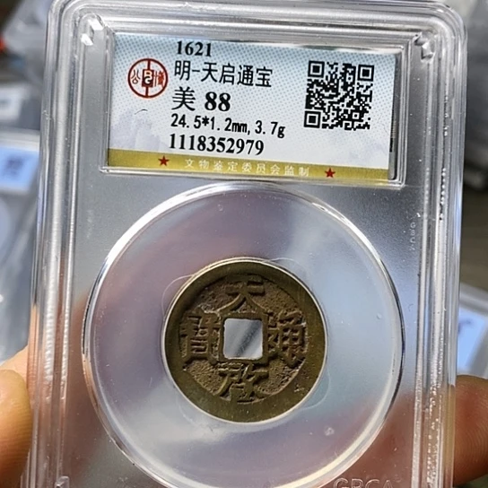 铜闻博文化天启通宝