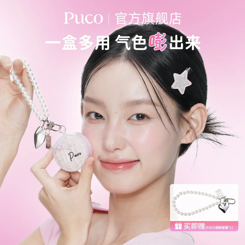 PUCO气垫腮红膏2.0水润丝滑显白提亮水光腮红多用膏流光风