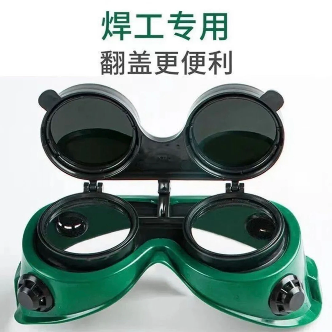 高档焊工眼镜1个