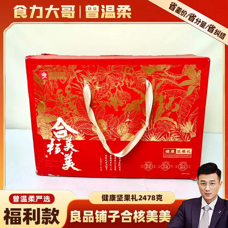 【26年3月到期】良品铺子合核美美礼盒