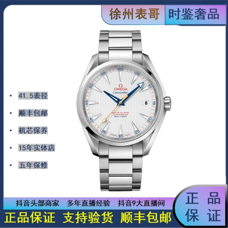 99新 Omega/欧米茄 海马150/公价44800/231.10.42.21.02.004