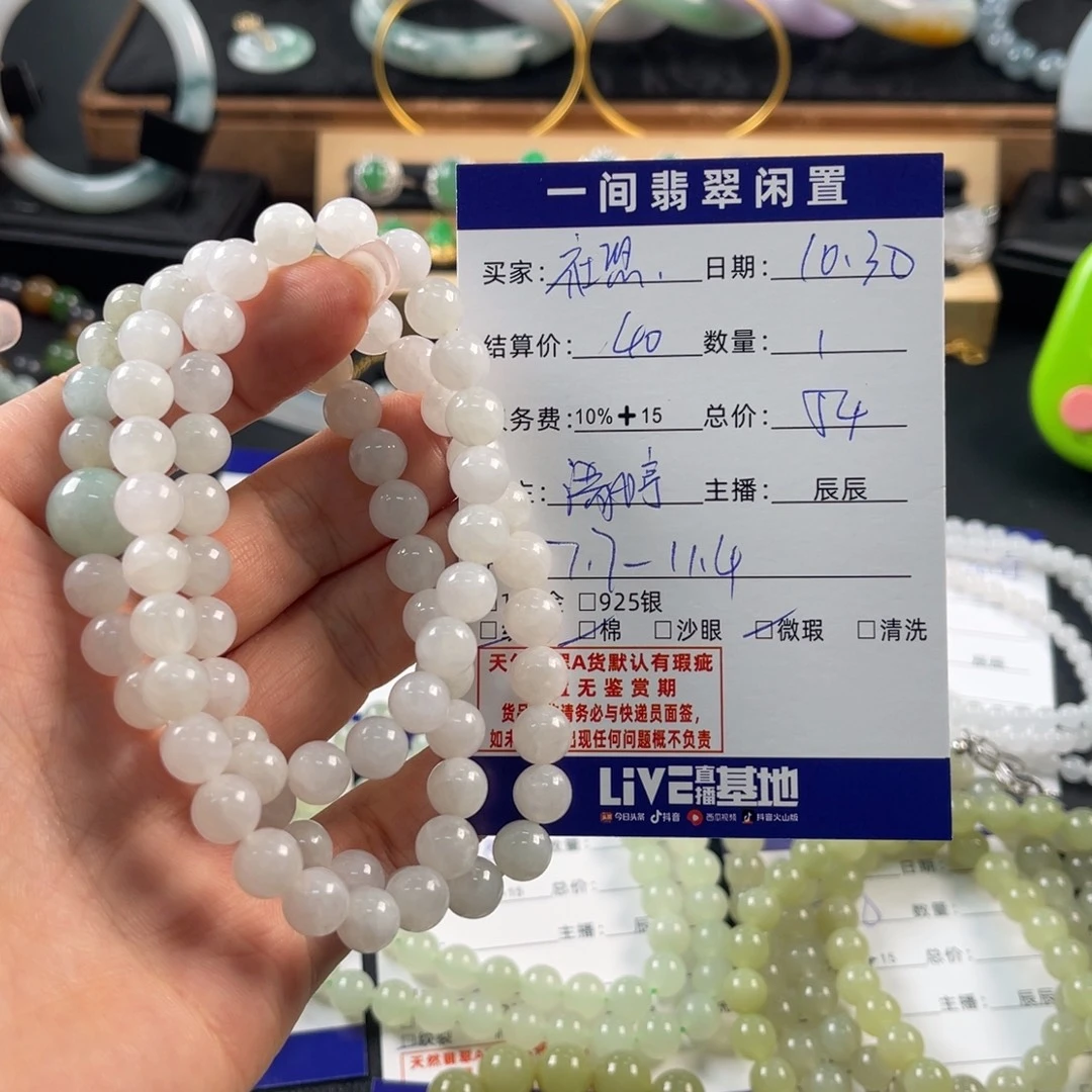 社***团翡翠未镶嵌手链买断不退换