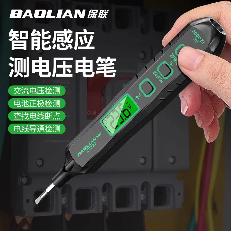 保联感应电笔电工专用多功能智能测电笔测断线漏电数显试电验电笔