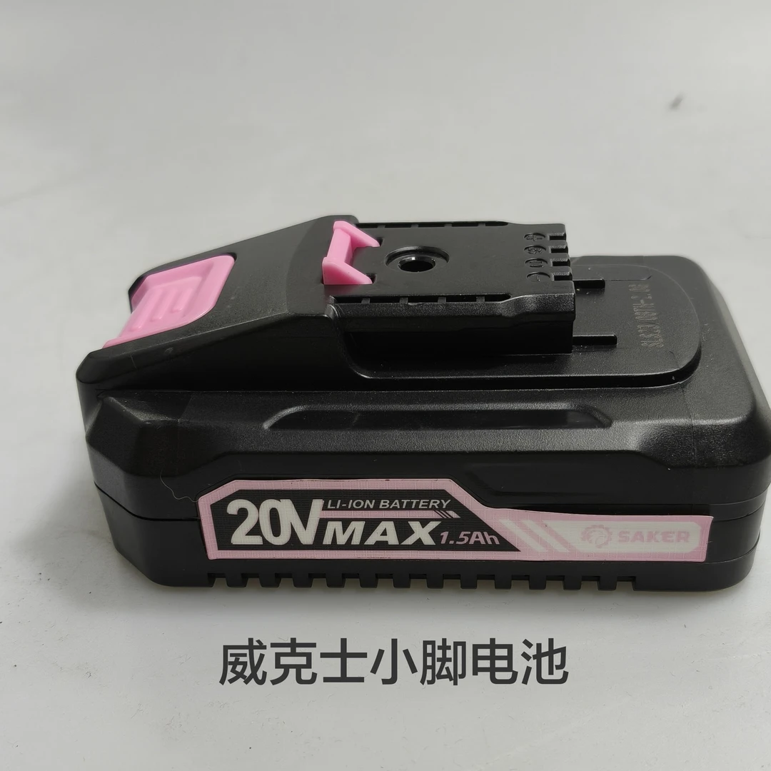 21v 威克士小脚款电池带灯显动力电池 18650（库存产品无售后）