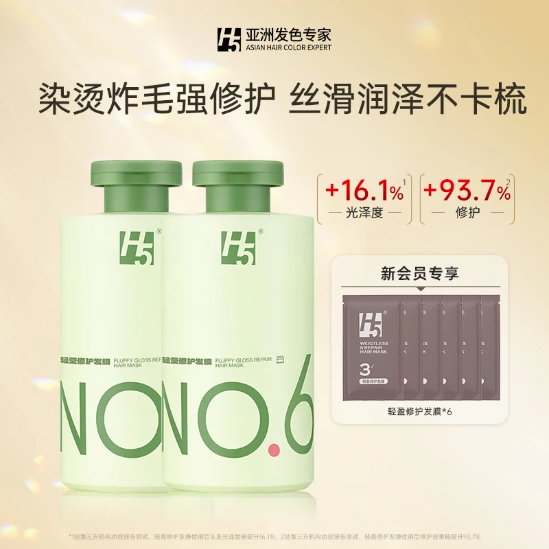 【直播专属】H5修护发膜烫染受损改善毛躁柔顺固色留香护发素丝滑