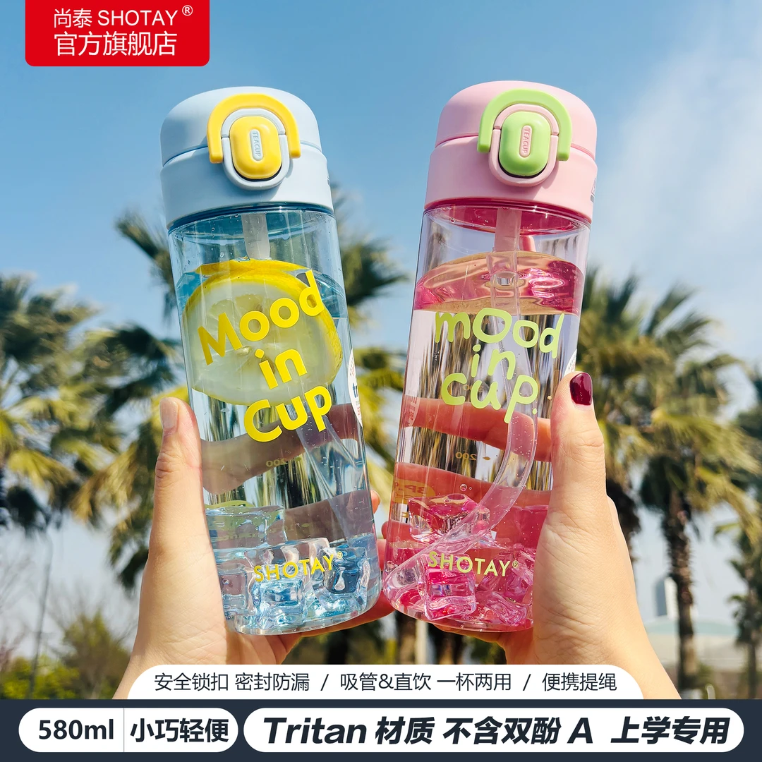 尚泰Tritan吸管杯女学生高颜值随行水杯夏季便携弹跳简约透明杯子