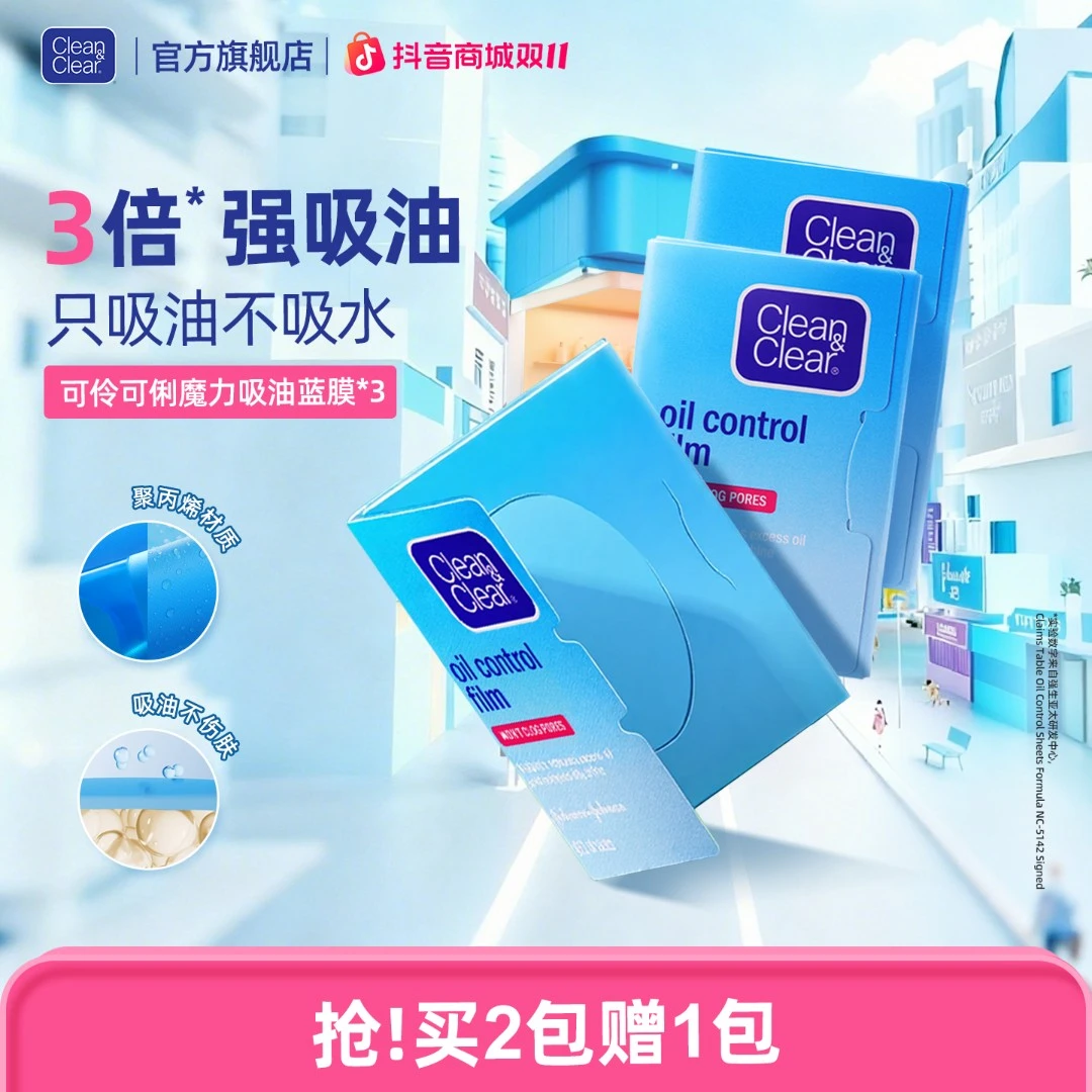 【直播专属】可伶可俐吸油纸cleanclear面部蓝膜吸油面纸面部吸油纸