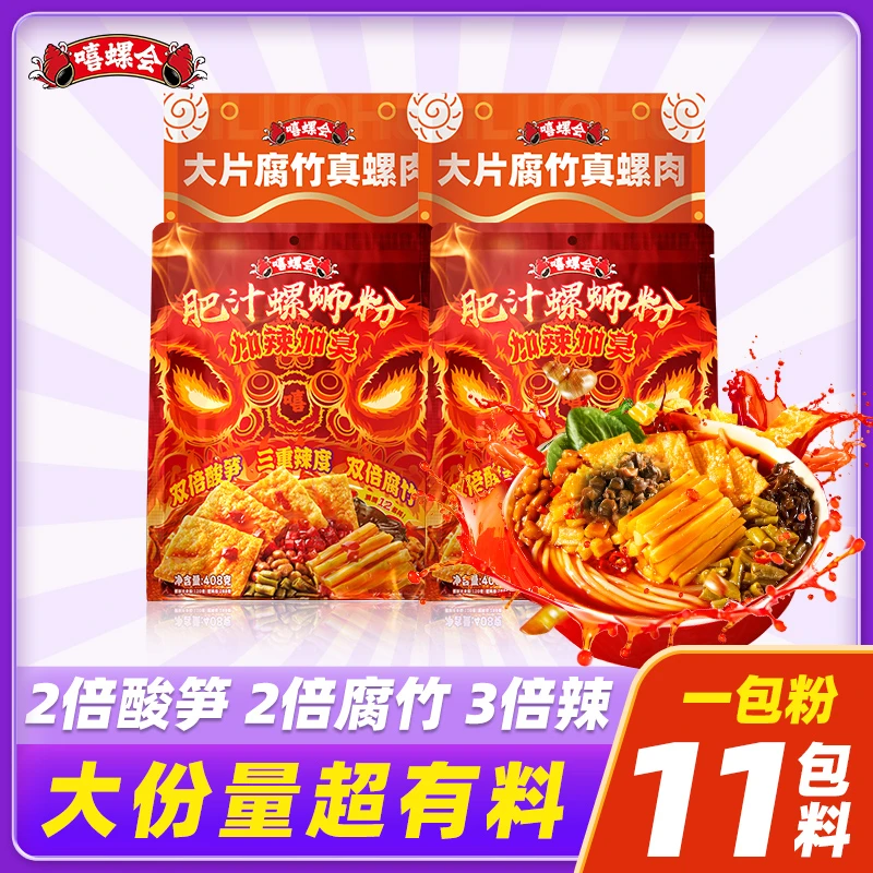 【加辣加臭】嘻螺会肥汁螺蛳粉有料正宗柳州螺蛳粉美食方便速食夜宵