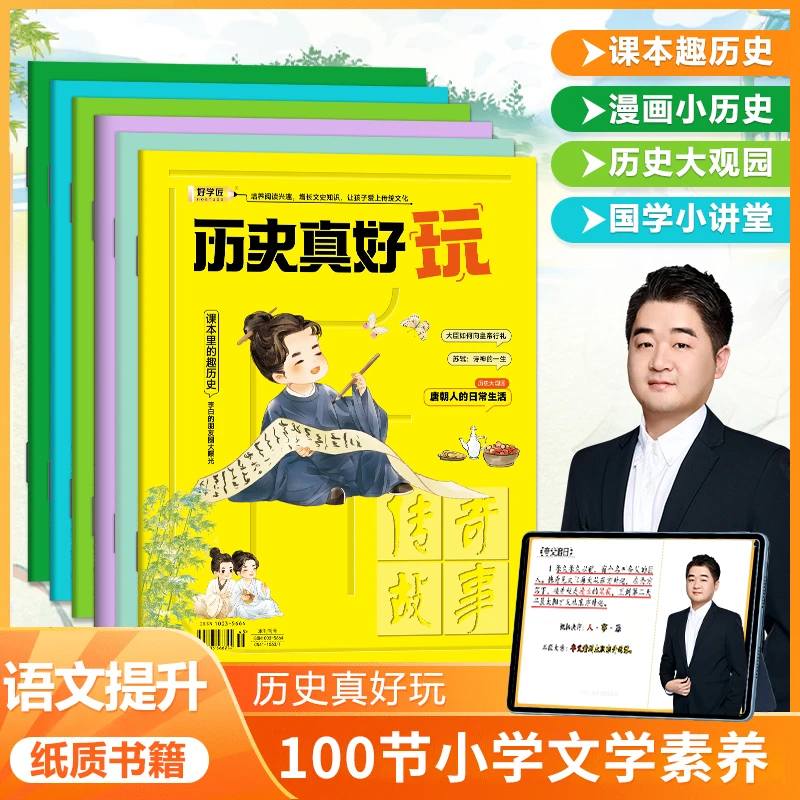 【北大伴学寒假福利】历史真好玩+100节文学素养