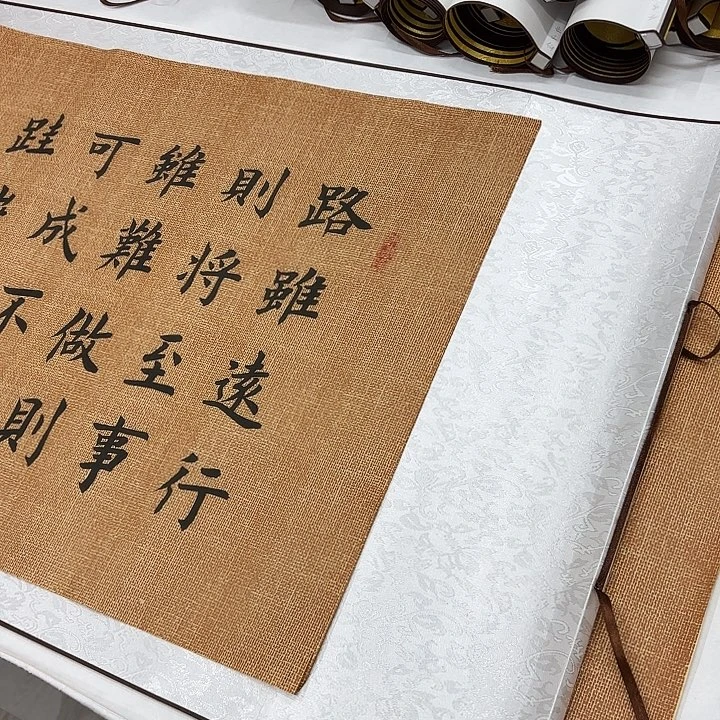 书法路虽远堵春生带轴……