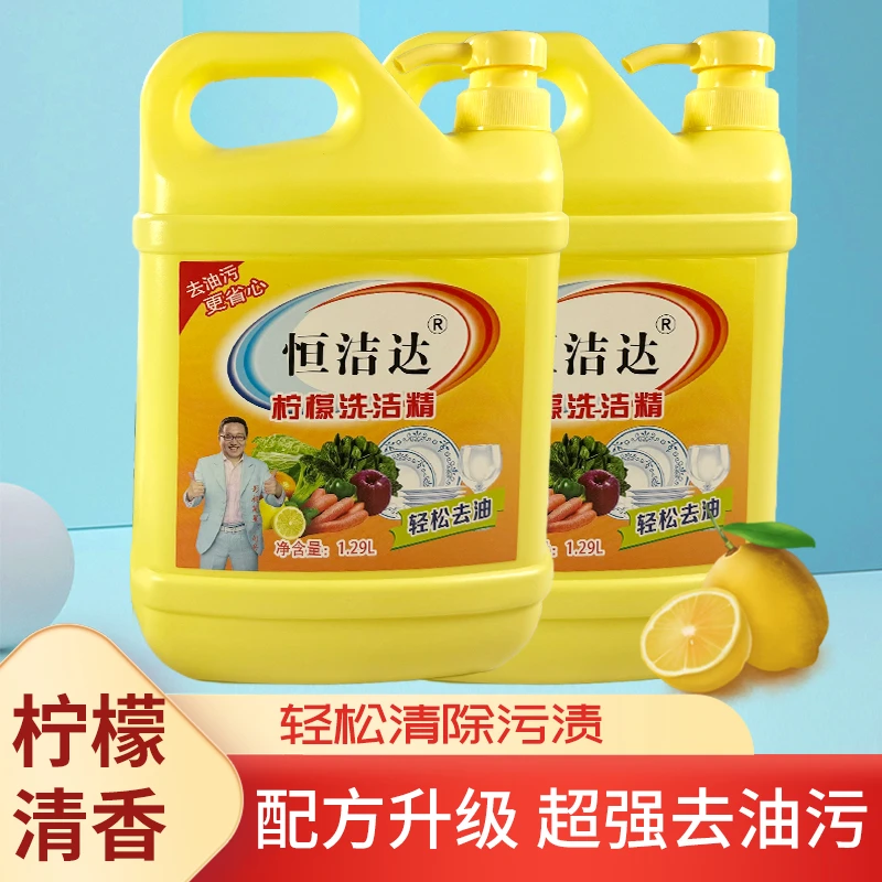 洗洁精大桶1.29L家庭装家用实惠装柠檬大瓶商用酒店餐饮洗涤剂
