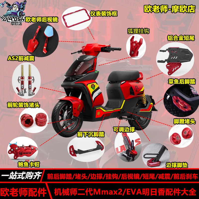 欧老师适用九号机械师二代Mmax2 短尾脚踏后视镜改装明日香配件