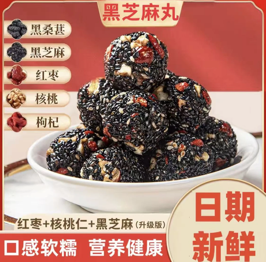 黑芝麻丸黑桑葚枸杞红枣核桃仁独立包装500g营养健康追剧零食