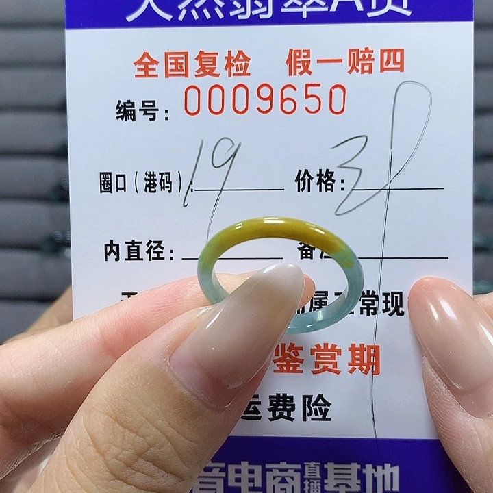未镶嵌戒圈翡翠9650