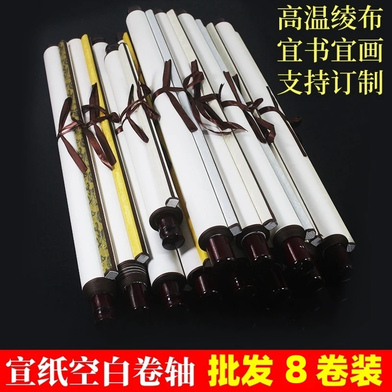 加厚空白画轴全绫装裱空白书画纸卷轴书法国画作品创作专用挂轴