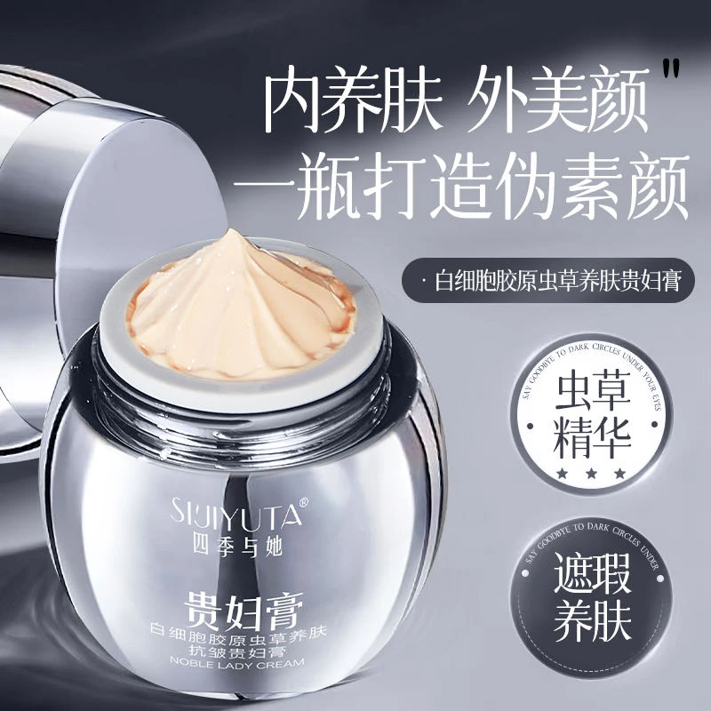 【专柜正品】白细胞胶原虫草养肤贵妇膏【婭莯妍詩】