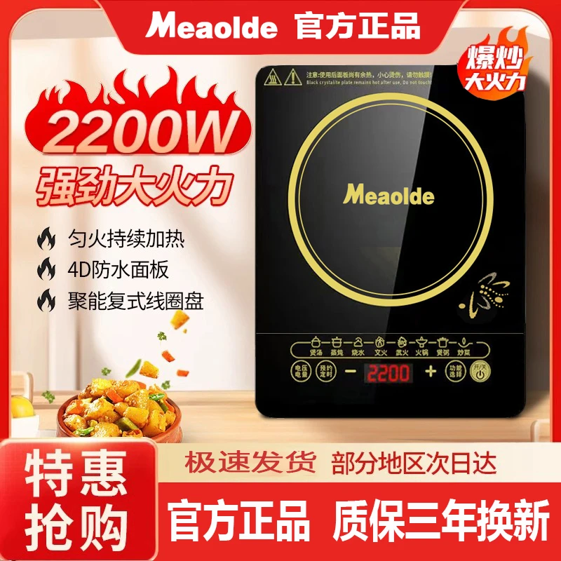 美电磁炉家用2200W多功能触摸屏火锅万能锅一体双层防水大功率