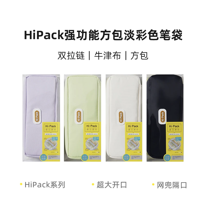 晨光APB 932PP HiPack强功能方包淡彩色笔袋