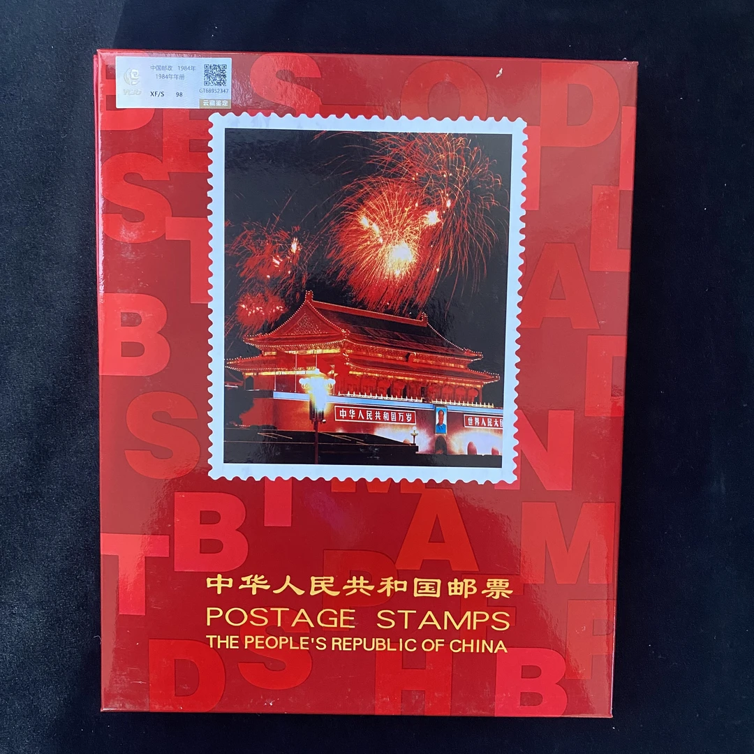 【沐沐甄选品质】1984年年册   鉴定评级 邮票