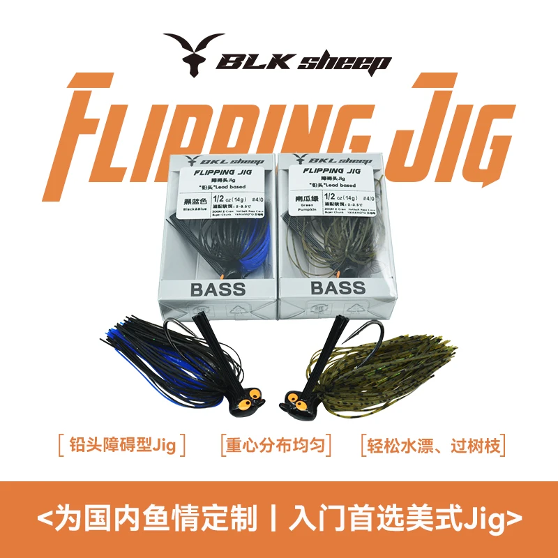 黑羊Jig 新款Flipping jig 防挂水漂障碍jig 视频同款手绑jig