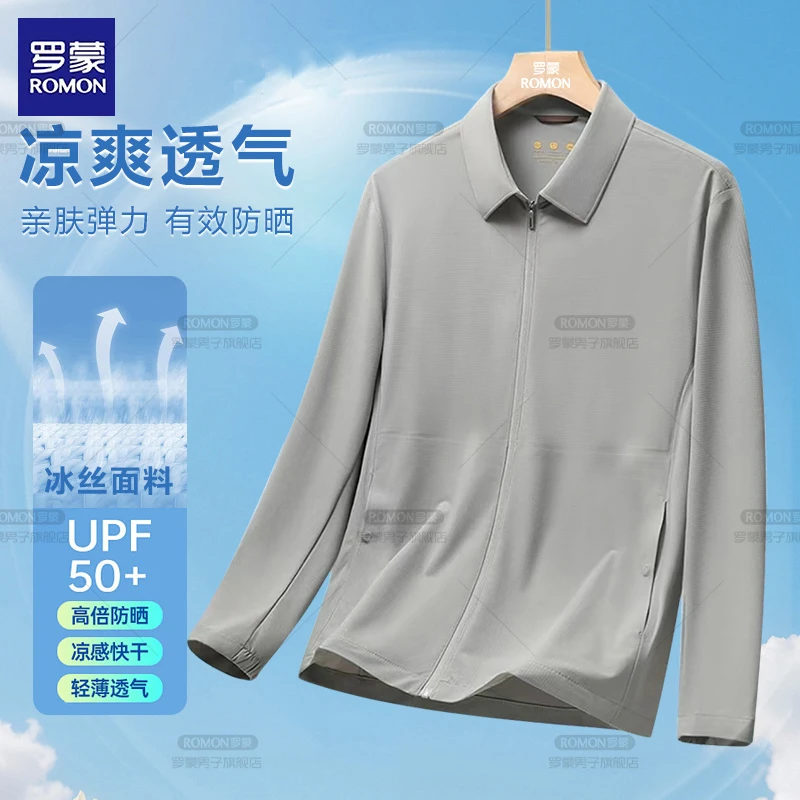 【冰感防晒】罗蒙男士夏季新品薄款冰感防晒衣亲肤柔软休闲夹克外套