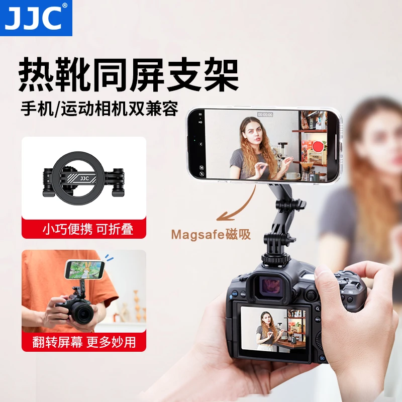 JJC相机同屏手机磁吸支架|可横竖拍翻转屏监视器取景翻转屏