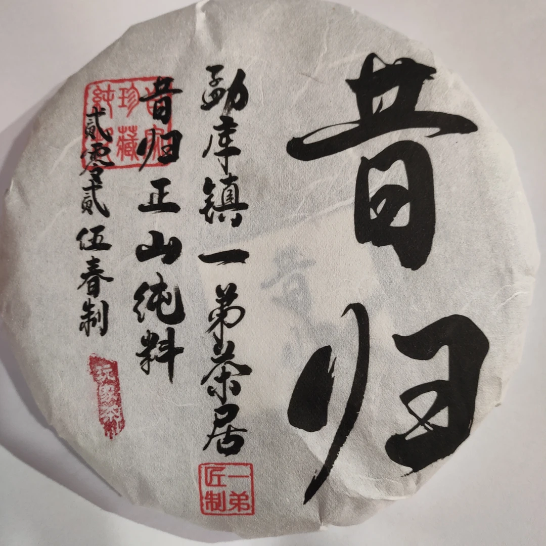 【昔归古树11】2025年春普洱生茶头春头采200克/饼
