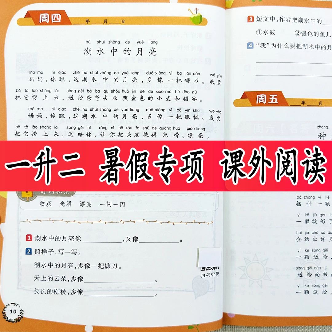 一升二暑假阅读理解专项训练一年级暑假作业课外阅读理解每日一练