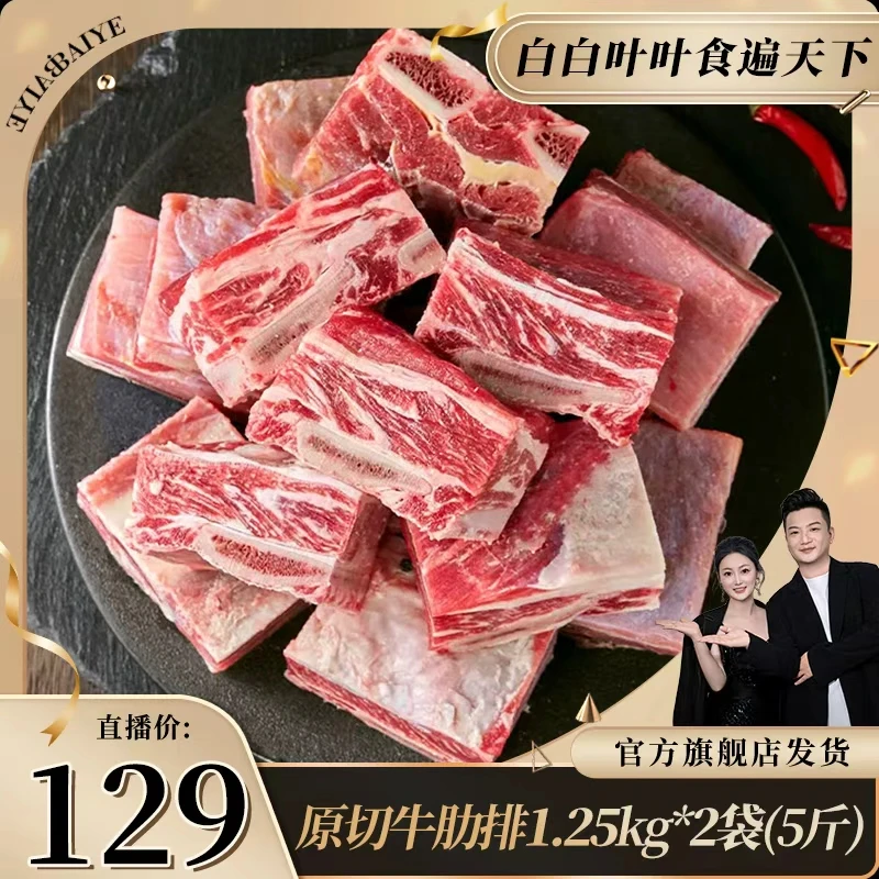 澳泽原切谷饲牛肋排牛肋条新鲜四肋牛排骨牛肉烧烤食材5斤装