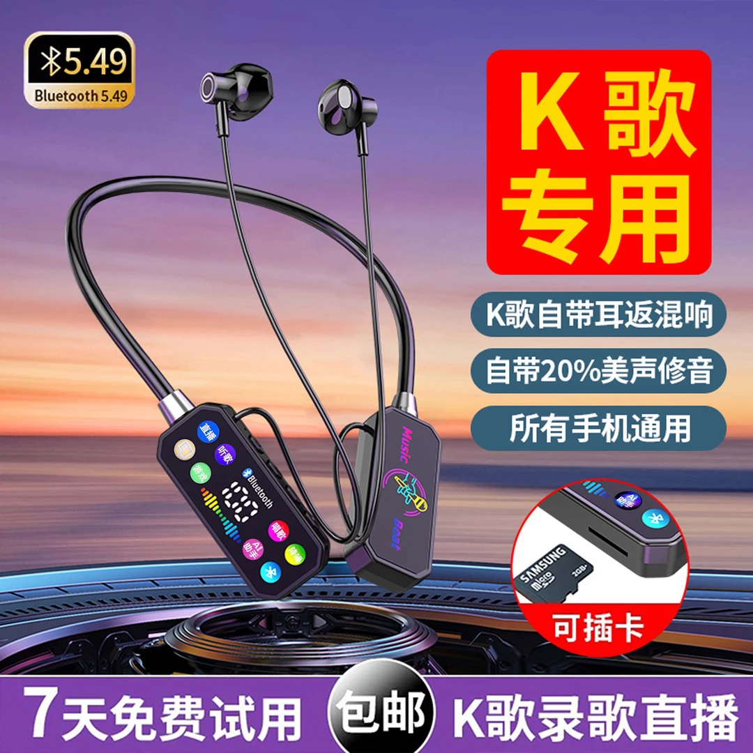 【升级高配版】通话变声无线蓝牙耳机K歌耳返直播带麦克风长续航