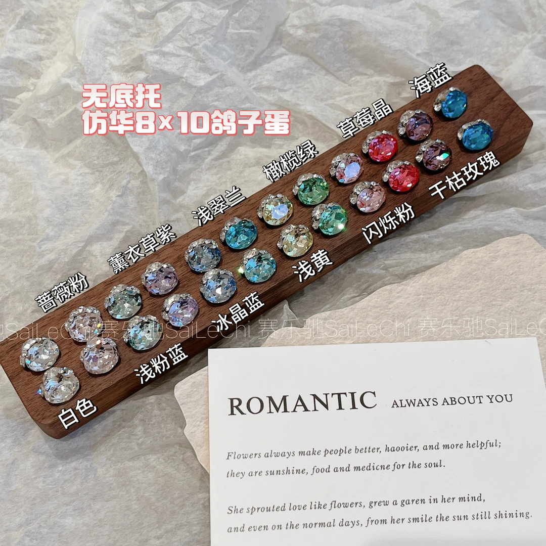 仿华K9无底托8*10鸽子蛋混色美甲钻堆堆钻饰品2025爆款成品钻球