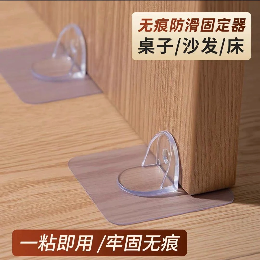 床脚固定器无痕贴防滑垫沙发底座桌子腿茶几围栏洗衣机防移位神器