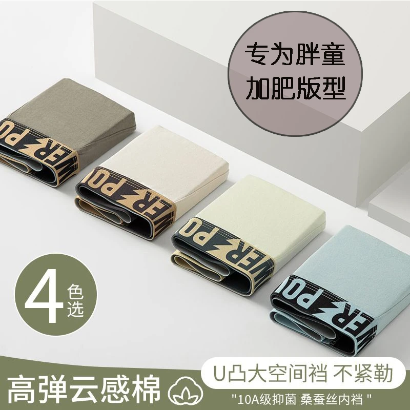 100-180斤胖童内裤宽松加肥加大男孩平角裤纯棉四角裤抗菌青少年