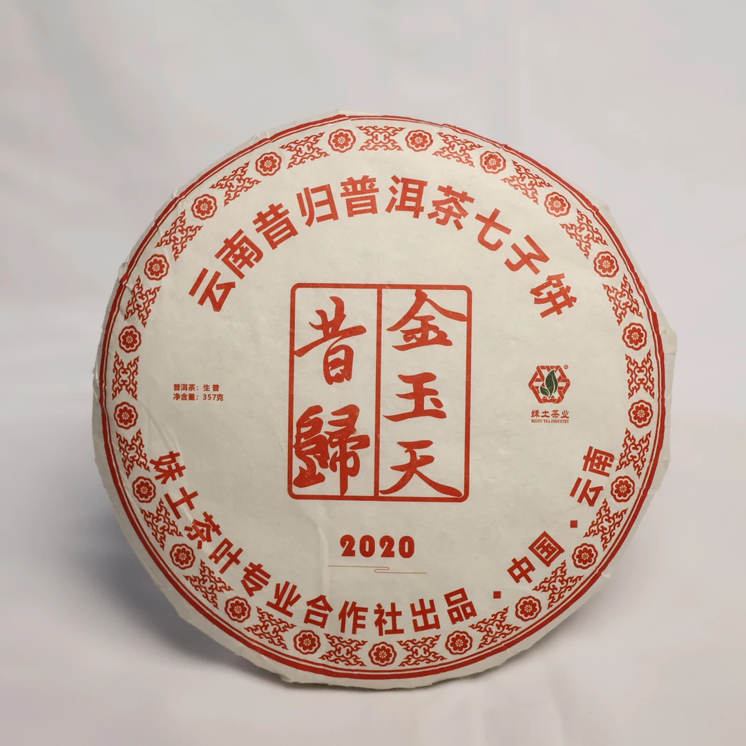 昔归 金玉天 2020年 老黄片 云南古树茶