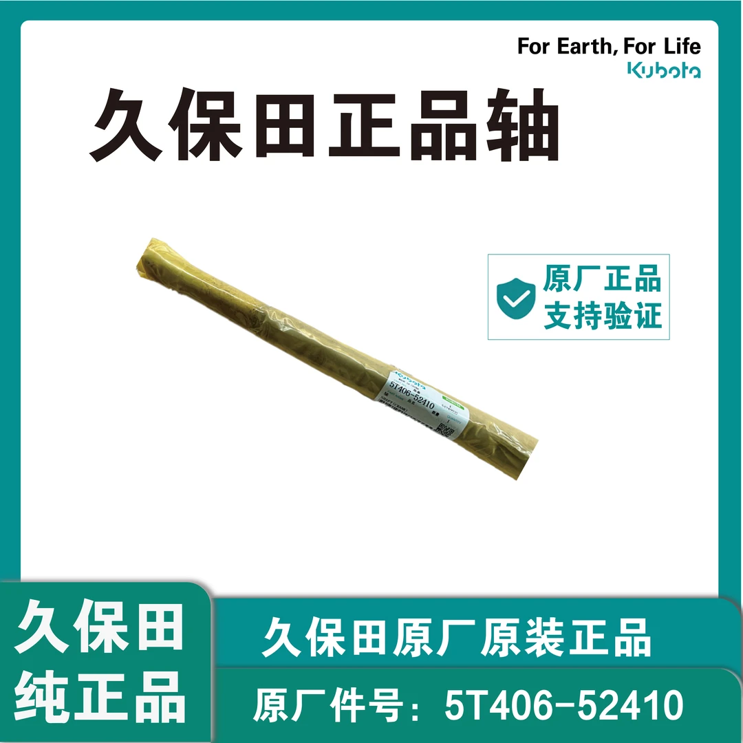 久保田原厂正品全喂入收割机通用模具轴