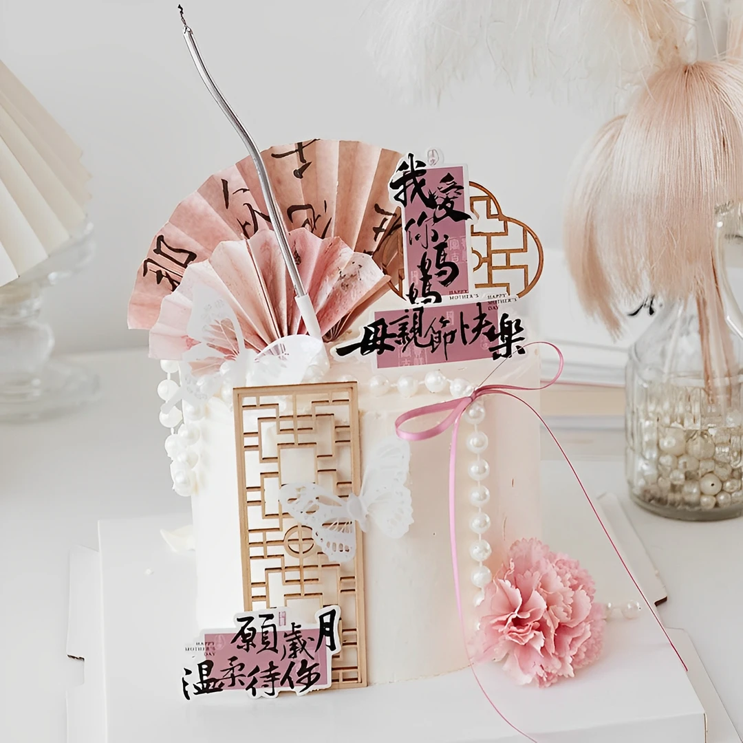 2025母亲节新中式网红蛋糕装饰妈妈节日快乐插牌折扇屏风甜品摆件