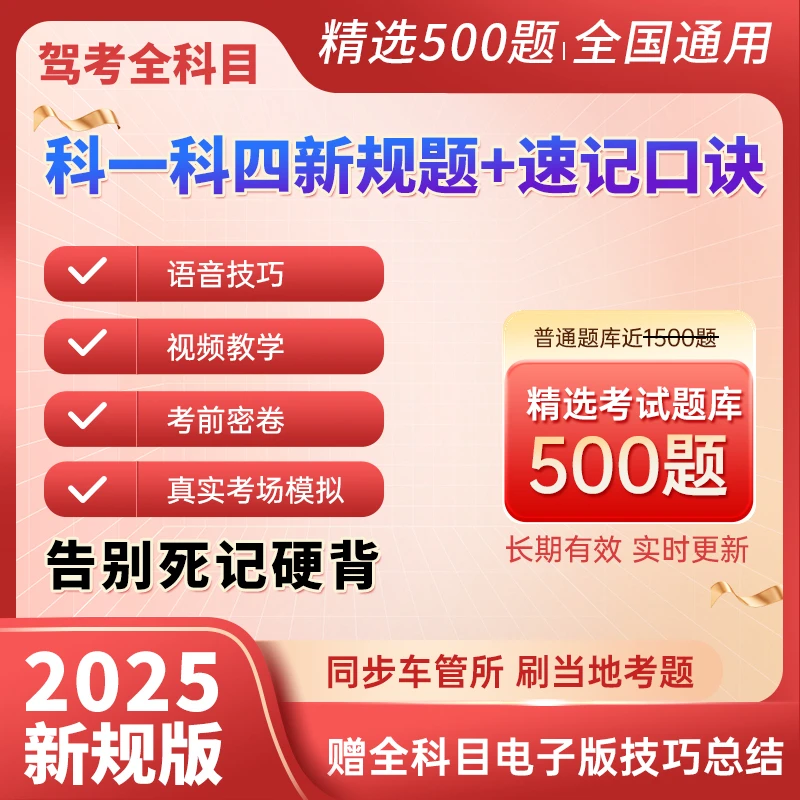 2025驾考会员VIP宝典一点通技巧科目一科四精简500题真实考场模拟
